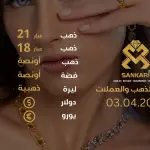 سعر الذهب اليوم في تركيا بتاريخ 2025-04-03 تحديثات دقيقة حول أسعار الذهب