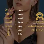 سعر الذهب اليوم في تركيا بتاريخ 2025-07-30 تحديثات دقيقة حول أسعار الذهب