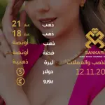 سعر الذهب اليوم في تركيا بتاريخ 2025-11-12 تحديثات دقيقة حول أسعار الذهب