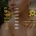 سعر الذهب اليوم في تركيا بتاريخ 2025-11-27 تحديثات دقيقة حول أسعار الذهب
