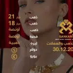 سعر الذهب اليوم في تركيا بتاريخ 2025-12-30 تحديثات دقيقة حول أسعار الذهب