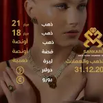 سعر الذهب اليوم في تركيا بتاريخ 2025-12-31 تحديثات دقيقة حول أسعار الذهب