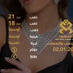 سعر الذهب اليوم في تركيا بتاريخ 2026-01-02 تحديثات دقيقة حول أسعار الذهب