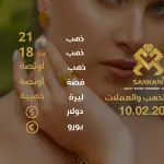 سعر الذهب اليوم في تركيا بتاريخ 2026-02-10 تحديثات دقيقة حول أسعار الذهب