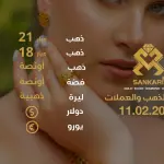 سعر الذهب اليوم في تركيا بتاريخ 2026-02-11 تحديثات دقيقة حول أسعار الذهب